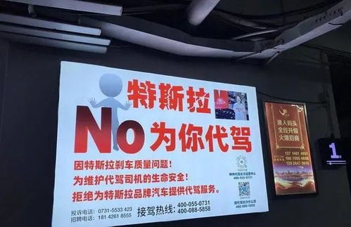 特斯拉再赢名誉权官司，代驾司机张贴“刹车失灵”海报被判赔偿两万元