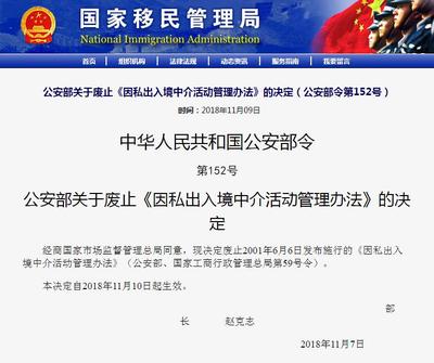 《因私出入境中介活动管理办法》废止 行业监管与市场发展的新起点