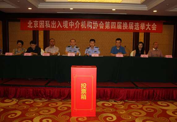 第四届因私出入境中介服务协会换届选举圆满落幕 创新服务，共筑行业新蓝图